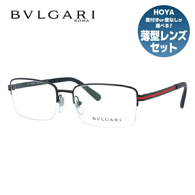 【訳あり・店頭展示品/外箱なし】【国内正規品】ブルガリ メガネ フレーム 眼鏡 BVLGARI BV1111 128 56サイズ スクエア型 ブランド  メンズ レディース アイウェア UVカット ギフト対応 ハーフリム ラッピング無料