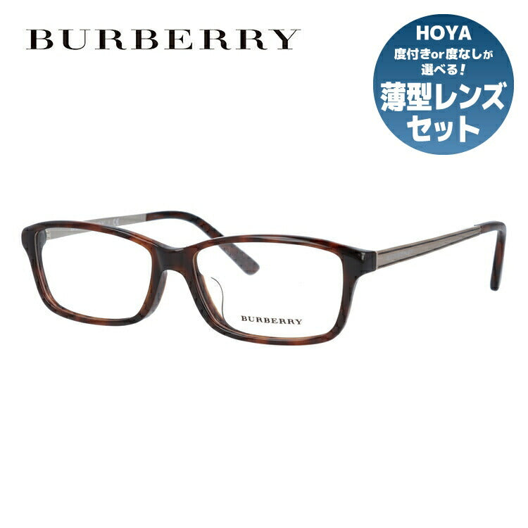 国内正規品】メガネ 度付き 度なし 伊達メガネ 眼鏡 バーバリー BURBERRY BE2217D 3316（B2217D） 55 ハバナ