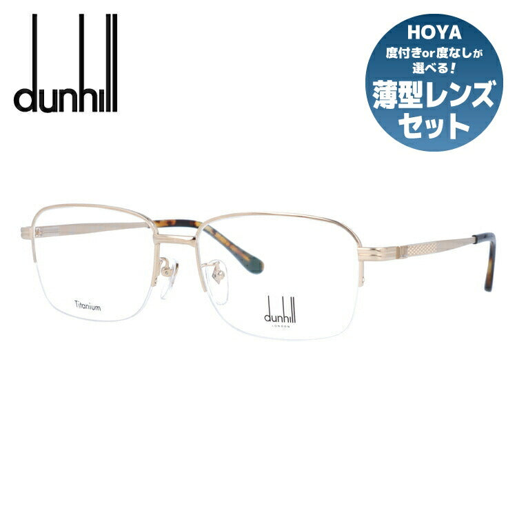 国内正規品】ダンヒル メガネ 度付き 度なし 伊達メガネ 眼鏡 dunhill VDH174J 0300 57サイズ スクエア メンズ 日