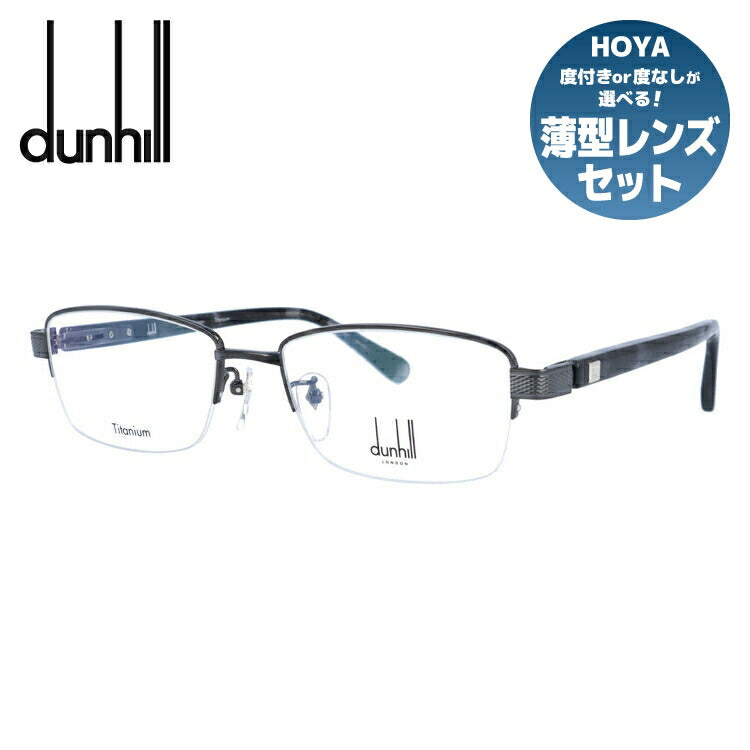 国内正規品】ダンヒル メガネ 度付き 度なし 伊達メガネ 眼鏡 dunhill