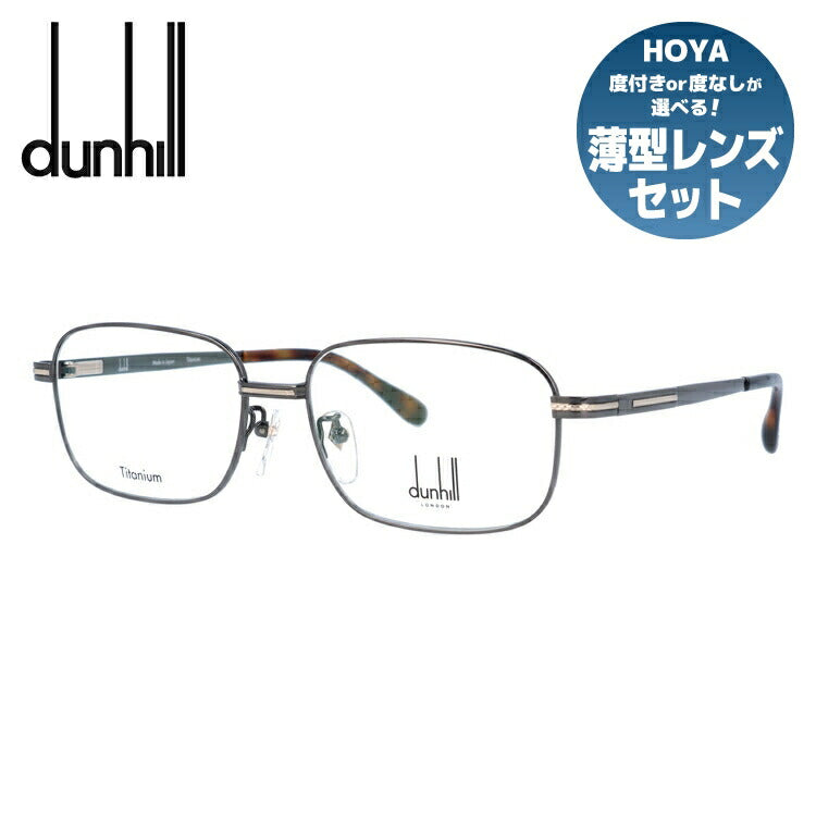 国内正規品】ダンヒル メガネ 度付き 度なし 伊達メガネ 眼鏡 dunhill