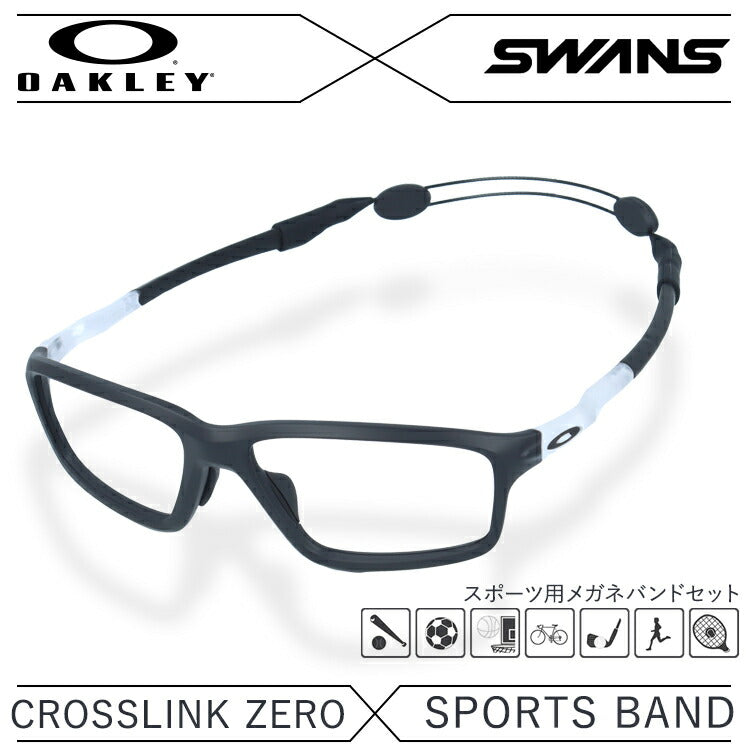 オークリー × スワンズ メガネフレーム メガネバンド セット OAKLEY SWANS 眼鏡 CROSSLINK ZERO クロスリンクゼロ  OX8080-0358 58 アジアンフィット スクエア型 スポーツ メンズ レディース 度付き 度なし 伊達 ダテ めがね 老眼鏡