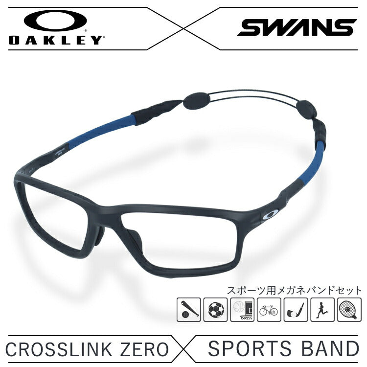 オークリー × スワンズ メガネフレーム メガネバンド セット OAKLEY SWANS 眼鏡 CROSSLINK ZERO クロスリンクゼロ  OX8080-0858 58 アジアンフィット スクエア型 スポーツ メンズ レディース 度付き 度なし 伊達 ダテ めがね 老眼鏡