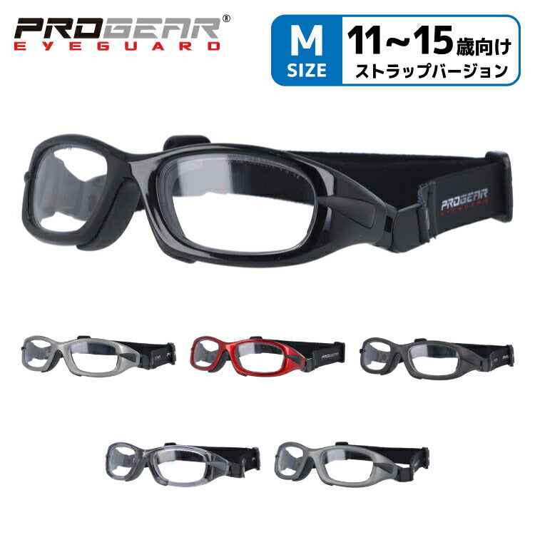 キッズ・ジュニア用 メガネ 眼鏡 度付き 度なし おしゃれ PROGEAR プロギア EG-M 1021 全6色 52サイズ テニス 野球 サッカー  球技 アイガード セーフティーグラス ゴーグル スポーツ 子供 ユース UVカット 紫外線 ブランド 伊達 ダテ ラッピング無料