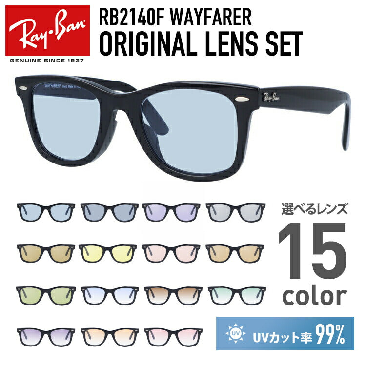 選べる15色 ライトカラーレンズ】レイバン ライトカラー サングラス Ray-Ban RB2140F 901 52・54 アジアンフィット