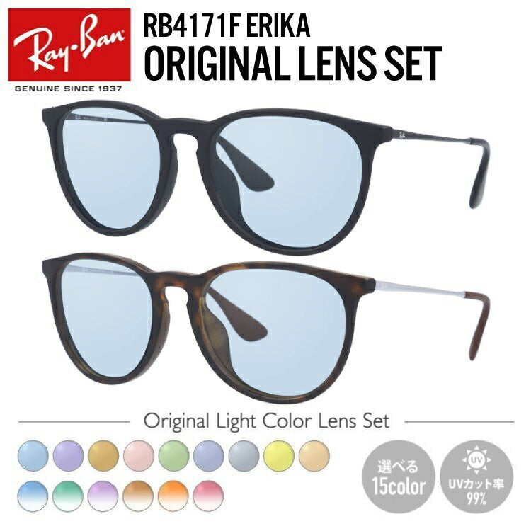 【選べる15色 ライトカラーレンズ】レイバン ライトカラー サングラス Ray-Ban RB4171F 865/13・RB4171F 622/8G  54・57 アジアンフィット ERIKA エリカ ボストン型 メンズ レディース アウトドア 運転 ドライブ レジャー UVカット 伊達 メガネ 眼鏡