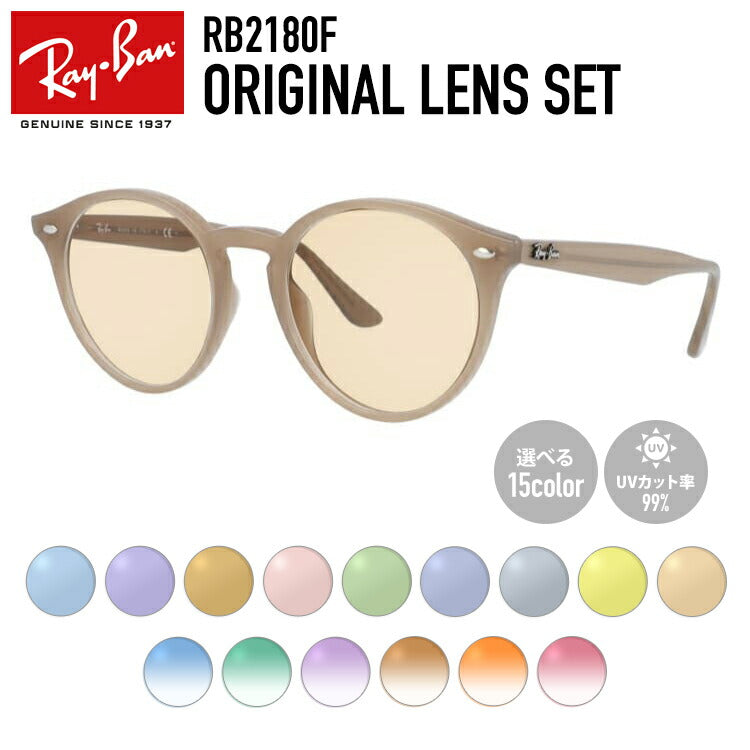 選べる15色 ライトカラーレンズ】レイバン ライトカラー サングラス Ray-Ban RB2180F 616613 51 アジアンフィット