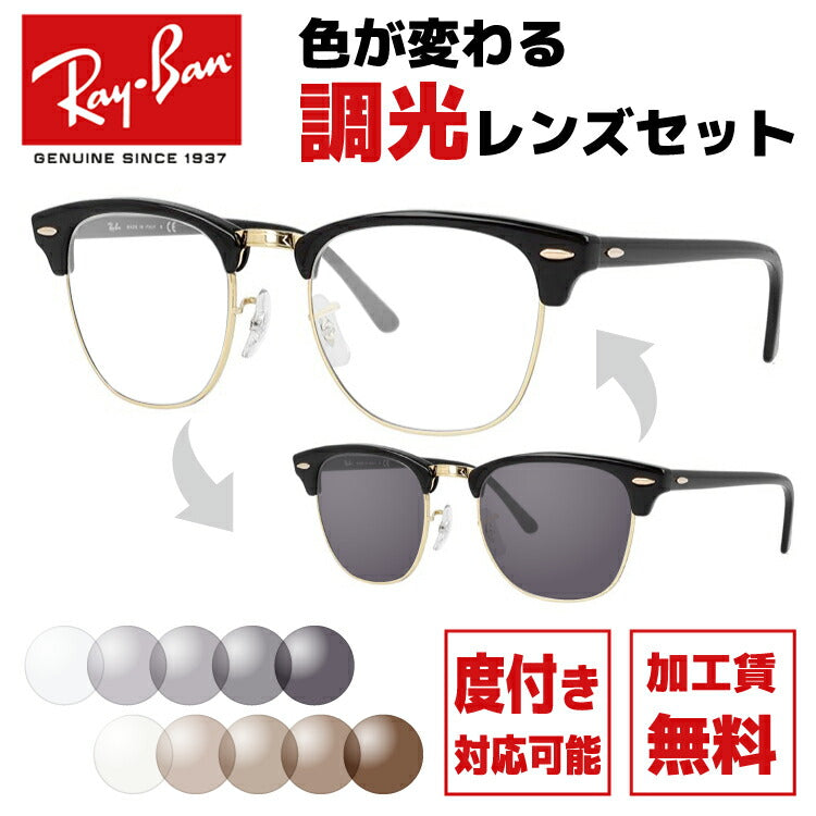 選べる2色 調光レンズ】レイバン サングラス Ray-Ban RB3016 W0365 49・RB3016 W0365 51 レギュラーフ