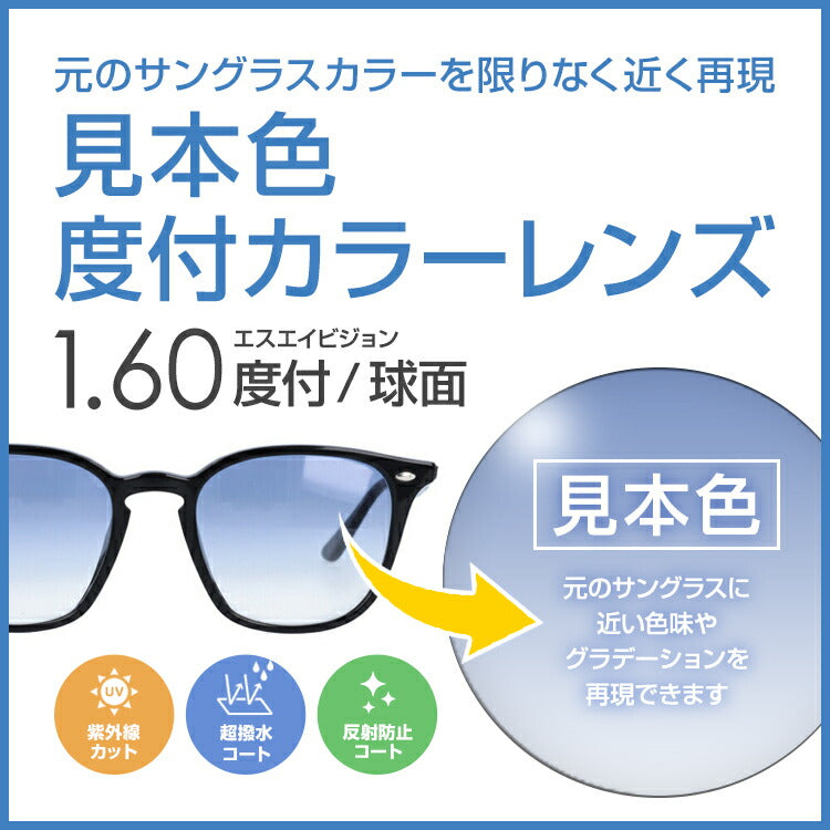 色メガネ 度付きサングラス ストア 違い