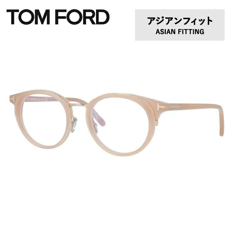 トムフォード メガネフレーム 伊達メガネ アジアンフィット TOM FORD FT5784DB 072 48サイズ ボストン型 TF5784