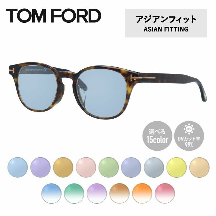 tom ford トムフォード　サングラス　メガネ　カラーレンズファッション