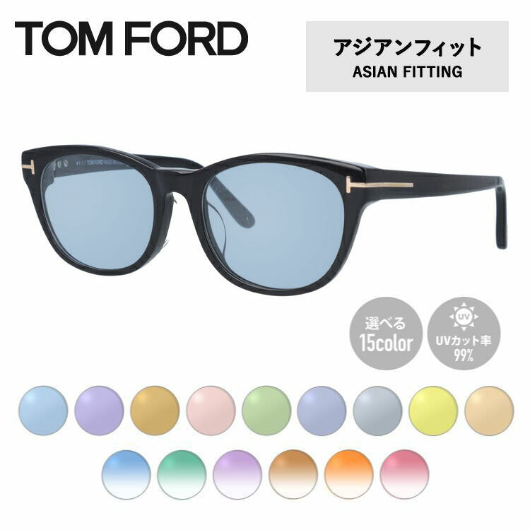 選べる15色 ライトカラーレンズ】トムフォード ライトカラー サングラス TOM FORD FT5433F 001 52 （TF5433F