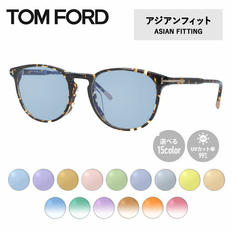 選べる15色 ライトカラーレンズ】トムフォード ライトカラー サングラス TOM FORD FT5608FB 056 52 （TF5608