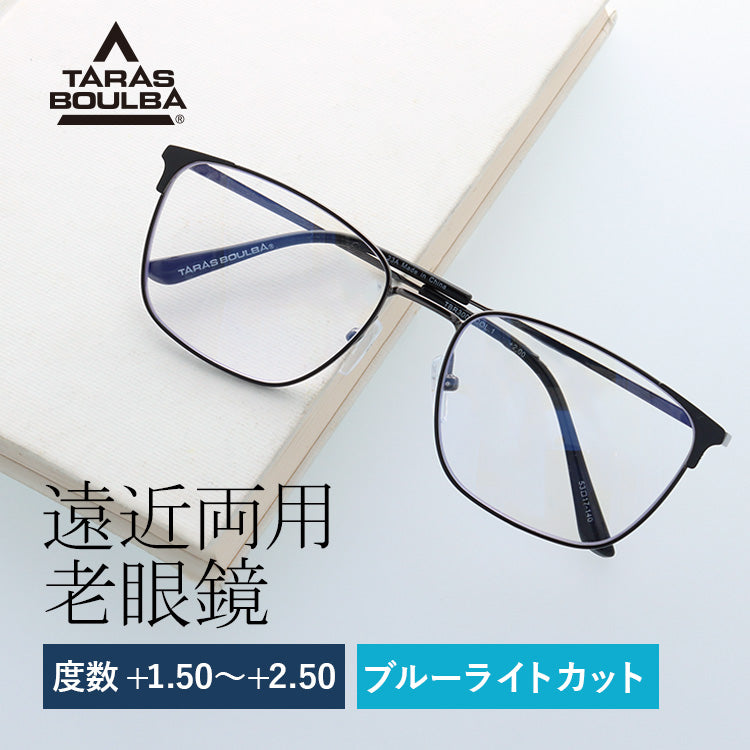 タラスブルバ 遠近両用メガネ 老眼鏡 TARAS BOULBA TBR 3002-1 53サイズ 度数：+1.50?+2.50 ウェリントン  遠近両用リーディンググラス ユニセックス メンズ レディース ラッピング無料