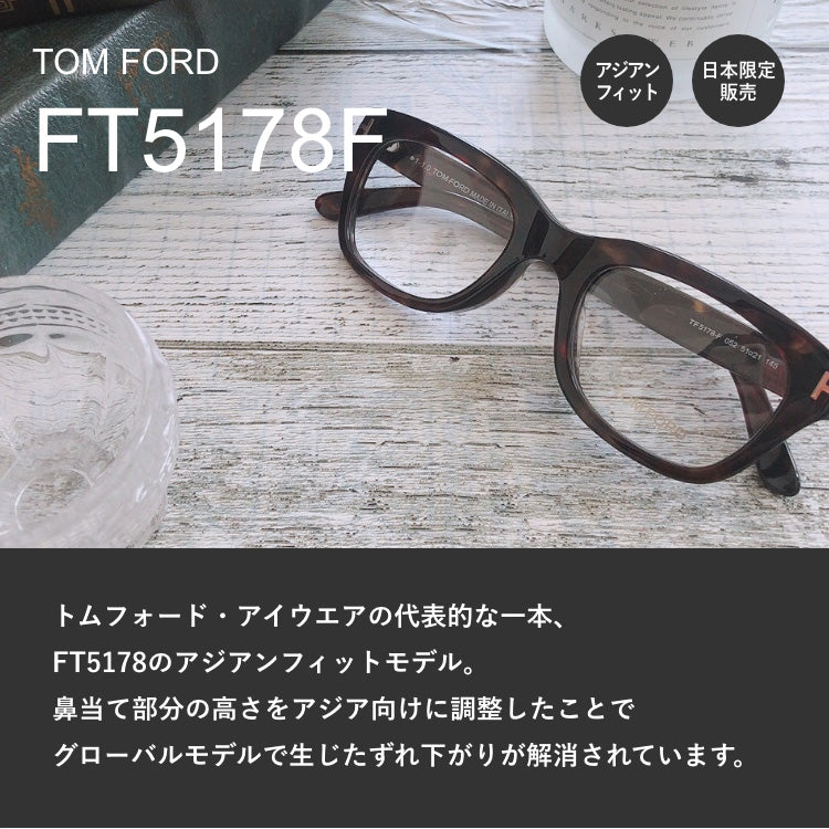 トムフォード メガネ TOM FORD メガネフレーム 眼鏡 FT5178F 001 51 ...