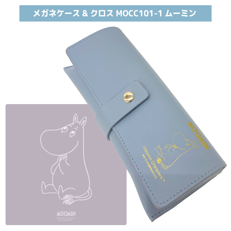 MOOMIN メガネ ケース ムーミン レザー調 フェイクレザー スナップボタン 眼鏡ケース 老眼鏡ケース サングラスケース ギフト スナフキン リトルミイ 北欧