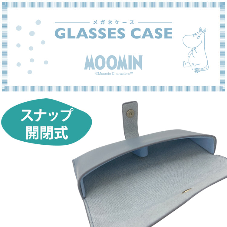 MOOMIN メガネ ケース ムーミン レザー調 フェイクレザー スナップボタン 眼鏡ケース 老眼鏡ケース サングラスケース ギフト スナフキン リトルミイ 北欧