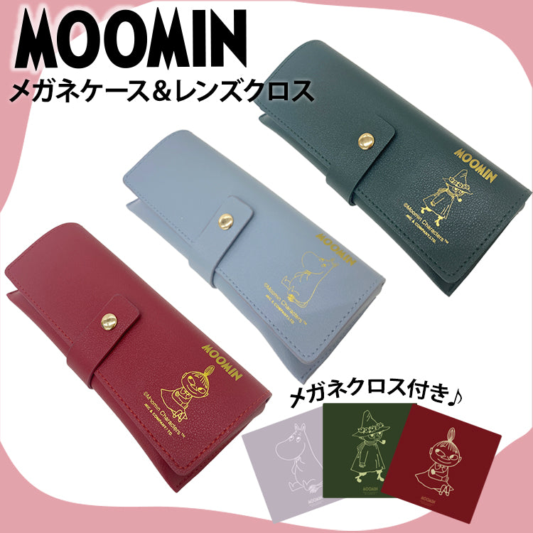 MOOMIN メガネ ケース ムーミン レザー調 フェイクレザー スナップボタン 眼鏡ケース 老眼鏡ケース サングラスケース ギフト スナフキン リトルミイ 北欧