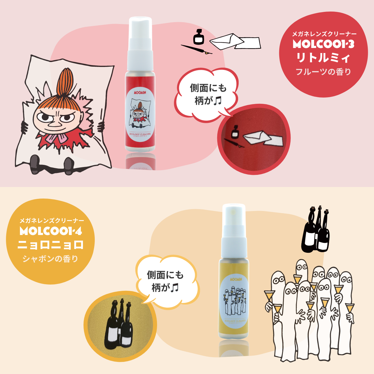 ムーミン メガネレンズクリーナー 植物由来成分 30ml 香り付き MOOMIN スナフキン リトルミイ ニョロニョロ