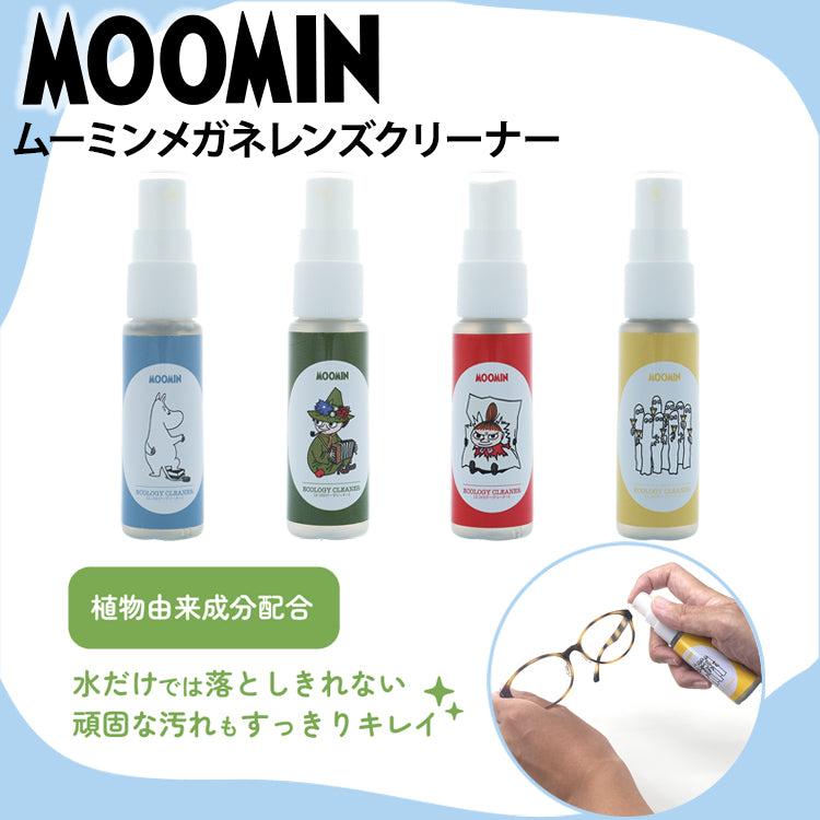 ムーミン メガネレンズクリーナー 植物由来成分 30ml 香り付き MOOMIN スナフキン リトルミイ ニョロニョロ