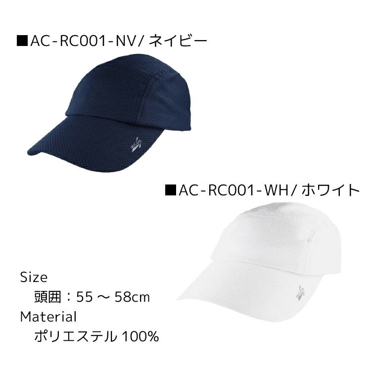 オールクール ランキャップ ALL COOL AC-RC001 全4色 冷感特殊素材 風にあてると冷たく感じる ユニセックス メンズ レディース