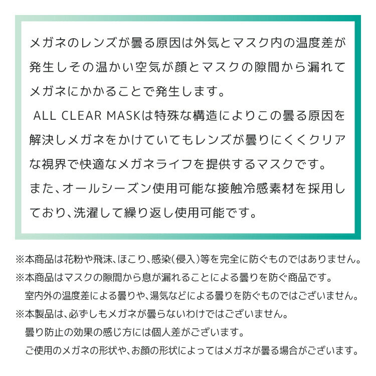 同色3枚セット メガネが曇りにくいマスク Mサイズ オールシーズン 洗える 抗菌 防臭 眼鏡 オールクリアマスク ALLCLEAR MASK 110-M 全2カラー