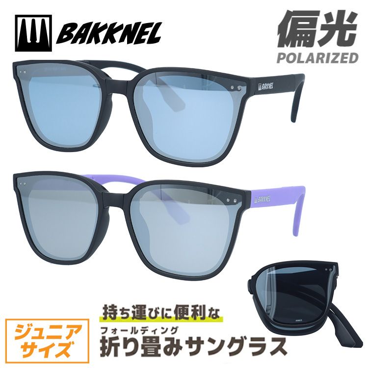 【子供用】バクネル 偏光 サングラス ミラーレンズ アジアンフィット BAKKNEL BNSK308 52サイズ ウェリントン型 折り畳み フォールディング フレキシブルテンプル 男の子 女の子 キッズ ジュニア