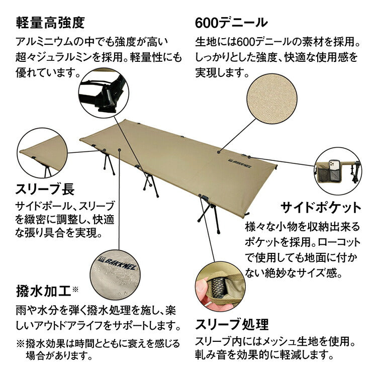 【安心の1年保証】コット＆マット2点セット BAKKNEL バクネル 2WAYフォールディングコット BN-COT001 ベッド  インフレータブルマット30 3cm BN-MAT301 シングルサイズ 軽量 コンパクト 折り畳み アウトドア バーベキュー BBQ レジャー 車中泊