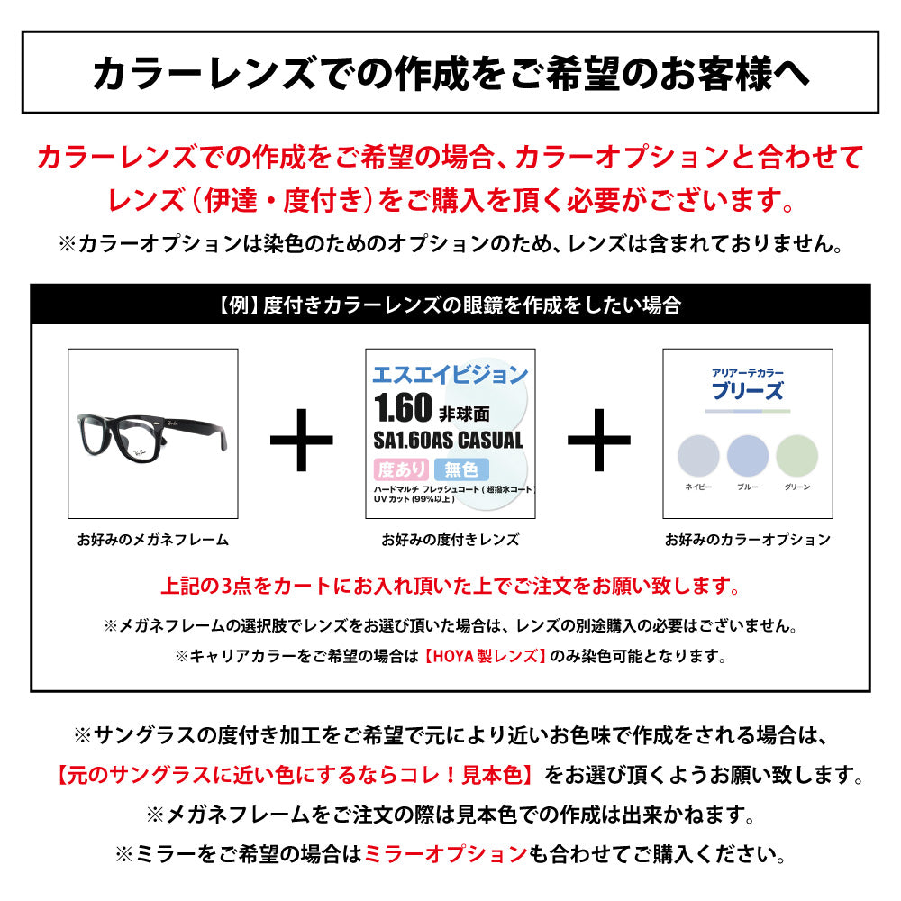 【染色カラーオプション】レイバンカラー RB2140F 901/ 64 人気モデルのレンズカラーを限りなく近く再現するカラーオプションです ライトブルー クリスタルブルーグレー 度付き 度あり 度なし 伊達 サングラス 眼鏡 メガネ レンズ交換費無料 他店フレーム交換対応