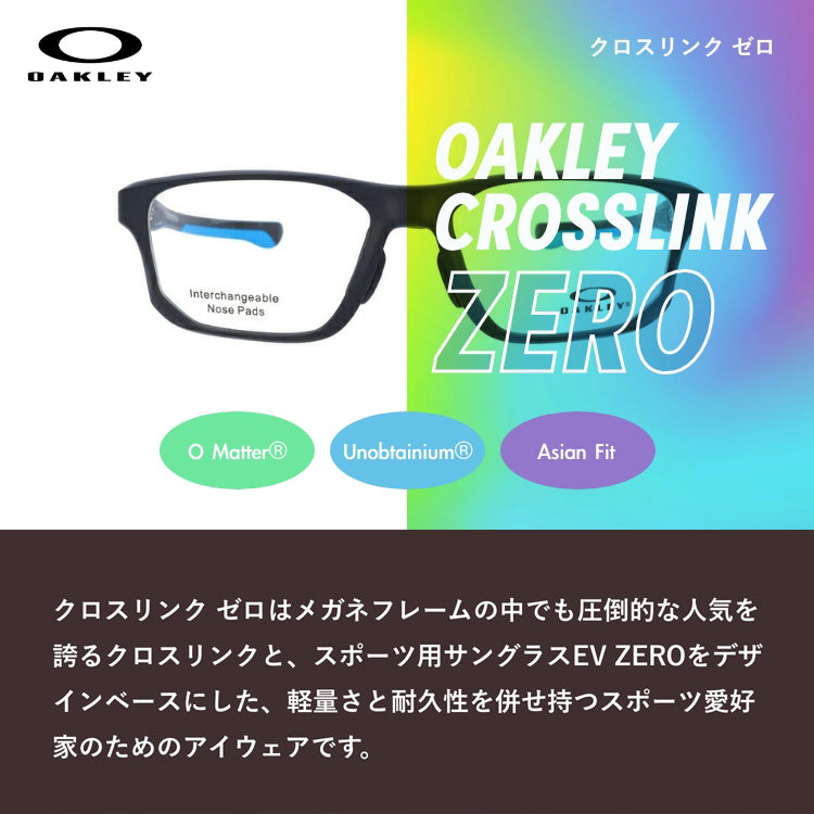 オークリー 眼鏡 フレーム OAKLEY メガネ CROSSLINK ZERO クロスリンクゼロ OX8080-0758 58 アジアンフィ