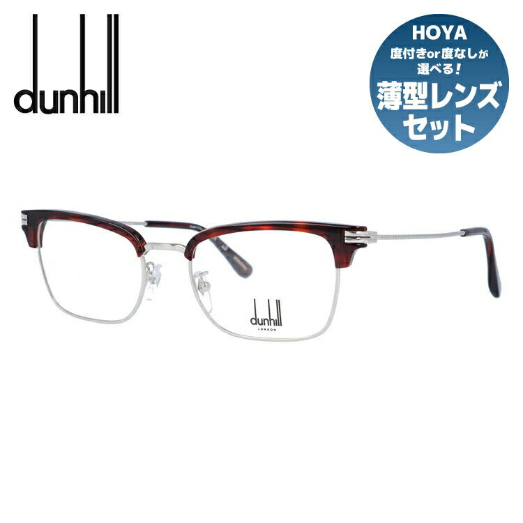 ダンヒルのメガネ（dunhill）