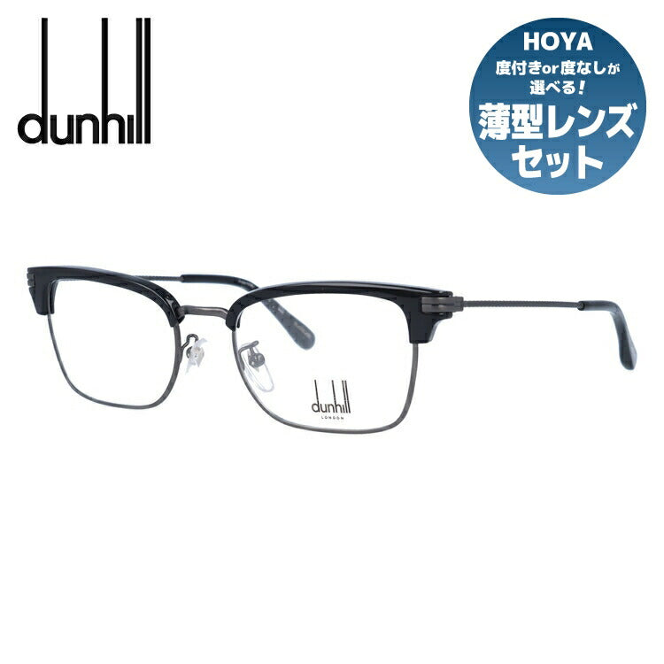 ダンヒルのメガネ（dunhill）