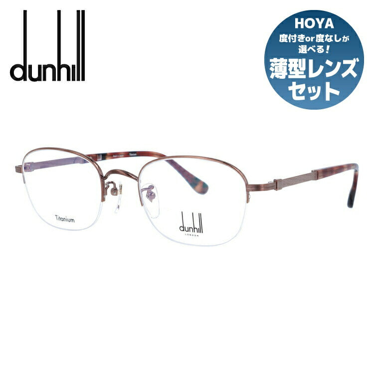 ダンヒルのメガネ（dunhill）