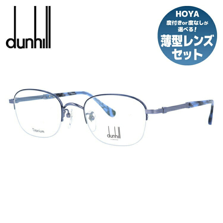 ダンヒルのメガネ（dunhill）