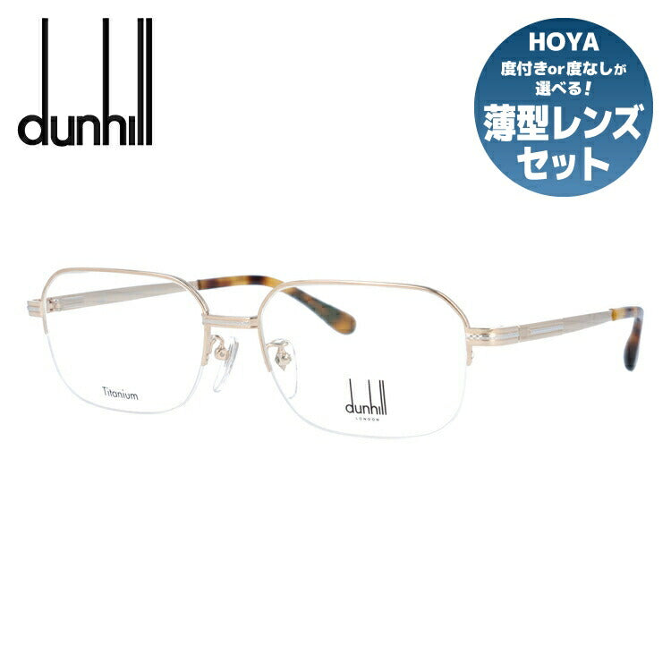 ダンヒルのメガネ（dunhill）