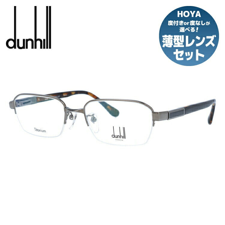 ダンヒルのメガネ（dunhill）