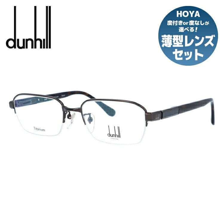 ダンヒルのメガネ（dunhill）