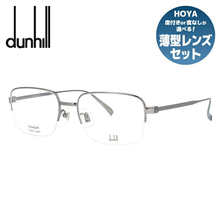 ダンヒルのメガネ（dunhill）