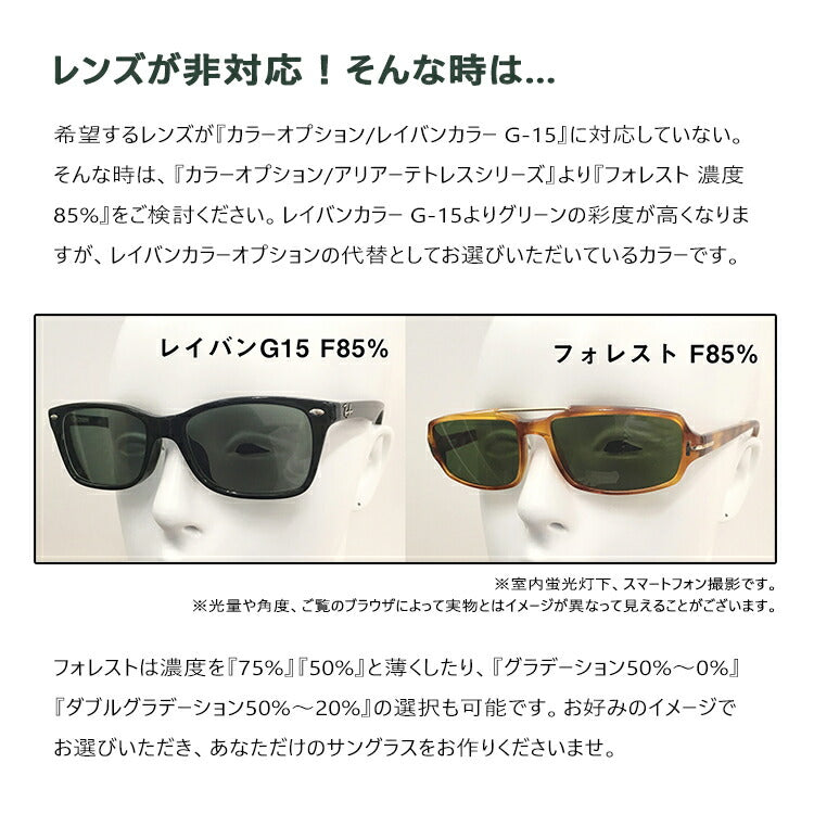 染色カラーオプション】レイバンカラー G15 フルカラー85% ダークグリーン カラーレンズ カラーメガネ Ray-Ban rayban