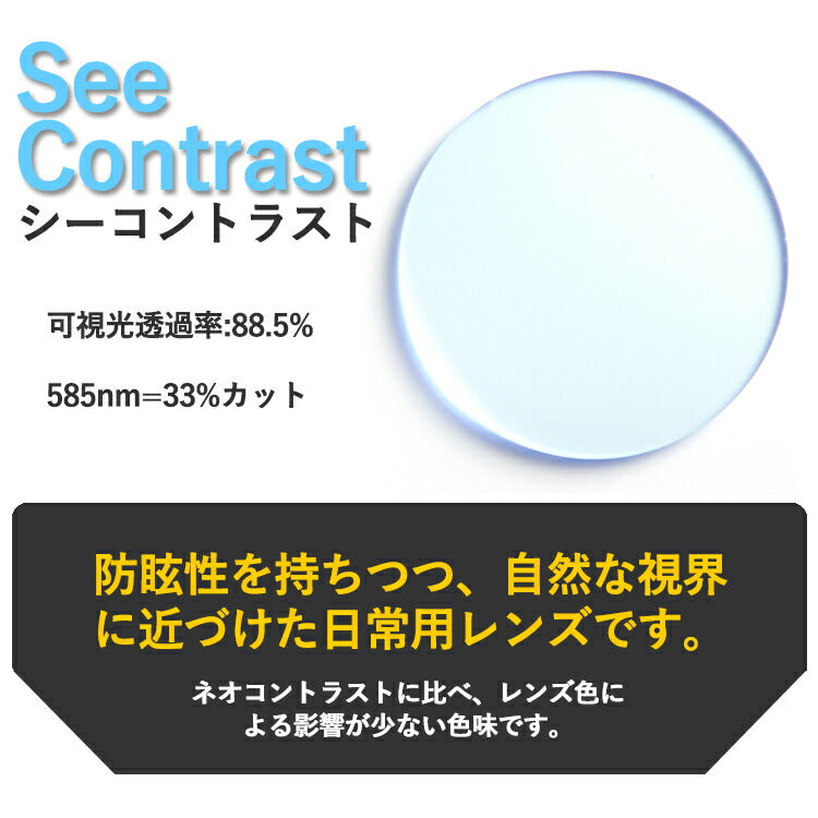 【度なし / カラーレンズ（防眩レンズ）】KODAK 球面 1.60 Neo Contrast SP ネオコントラスト / Neo See Contrast SP シーコントラスト 伊達 UVカット サングラス 眼鏡 メガネ レンズ交換費無料 他店フレーム交換対応 ドライブ 運転｜左右 2枚1組