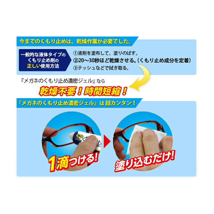 メガネの曇り止め濃密ジェル 20192 3個セット ソフト99 耐久タイプ 日本製 くもり止め 曇り止め マスク 花粉対策 メガネ PCメガネ サングラス