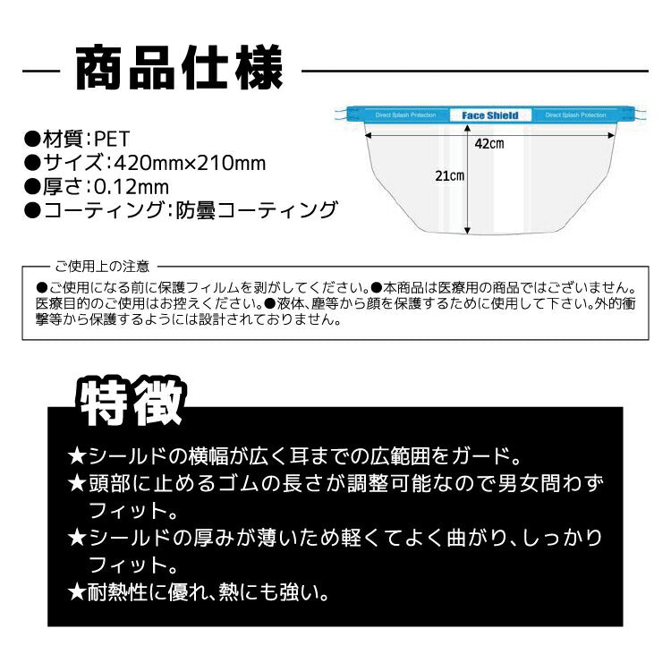 10枚セット フェイスシールド フェイスガード マスク 飛沫対策 ウイルス対策 DIY 防塵 坊沫 軽量 曇り止め まとめ買い Face Shield 001-10