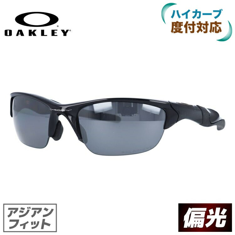 【訳あり】オークリー 偏光 サングラス ハーフジャケット2.0 HALF JACKET2.0 OAKLEY アジアンフィット ミラーレンズ スポーツ OO9153-04 ゴルフ ランニング トレーニング 野球 釣り ドライブ モデル ［ハイカーブレンズ対応/スポーツ］