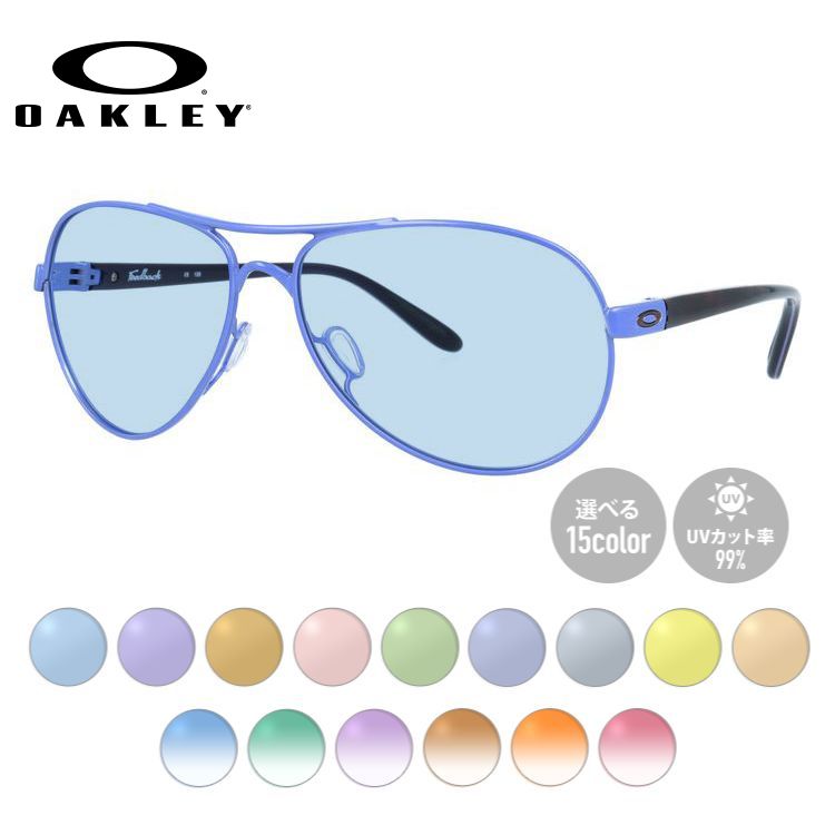 【選べる15色 ライトカラーレンズ】オークリー 偏光 ライトカラー サングラス OAKLEY フィードバック FEEDBACK レギュラーフィット OO4079-09 薄い色 オシャレ ドライブ レジャー おしゃれ ギフト メンズ レディース UVカット 紫外線 UV対策