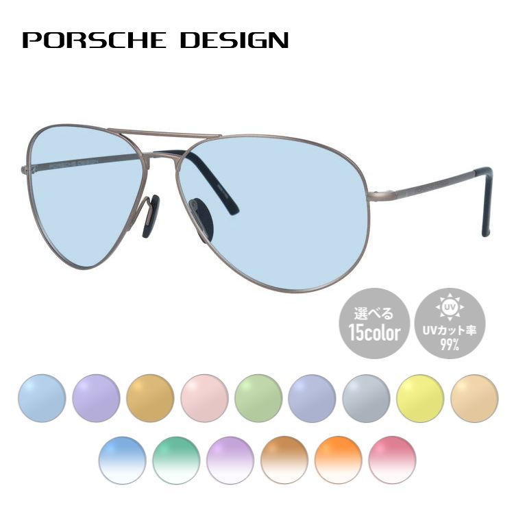 【選べる15色 ライトカラーレンズ】【国内正規品】ポルシェデザイン ライトカラー サングラス PORSCHE DESIGN P8508-Q 62サイズ ティアドロップ 薄い色 オシャレ ドライブ レジャー おしゃれ ギフト メンズ レディース UVカット 紫外線 UV対策