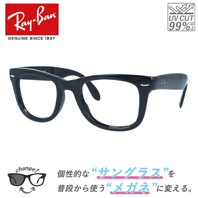 レイバン（Ray-Ban）