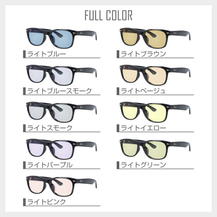 選べる15色 ライトカラーレンズ】レイバン ライトカラー サングラス Ray-Ban RB2132F 901 52・58 / RB2132