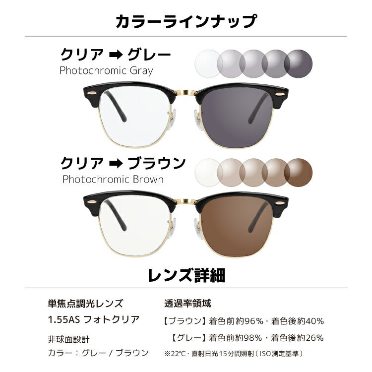 【選べる2色 調光レンズ】レイバン サングラス Ray-Ban RB3016 W0365 49・RB3016 W0365 51 レギュラーフィット  CLUBMASTER クラブマスター ブロー型 メンズ レディース RAYBAN ドライブ 運転 ブランドサングラス UVカット メガネ 眼鏡