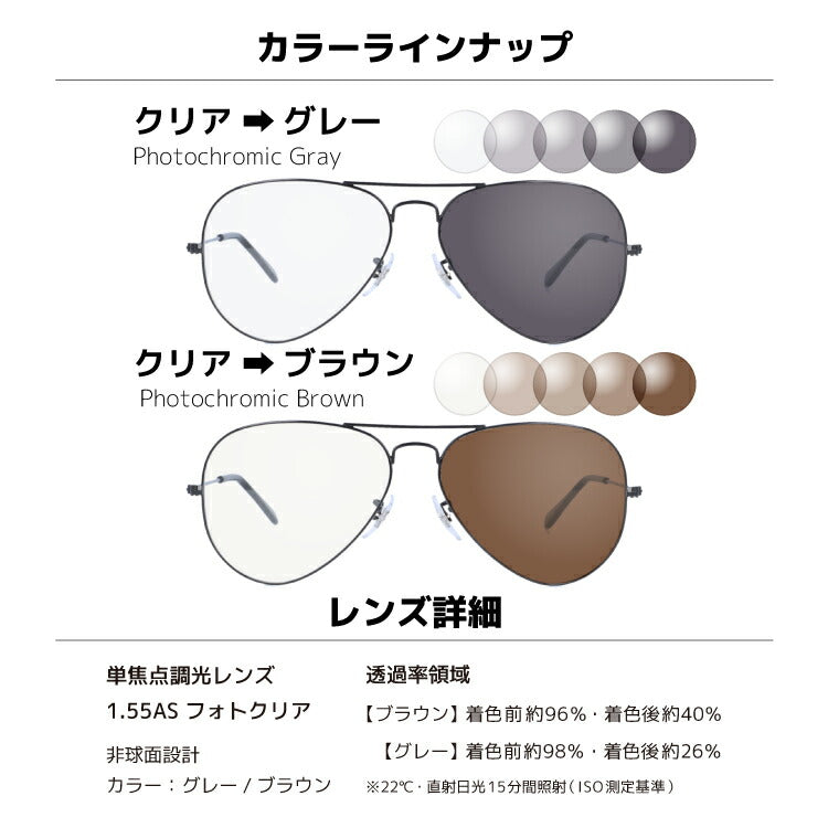 選べる2色 調光レンズ】レイバン サングラス Ray-Ban RB3025 L2823 58 レギュラーフィット AVIATOR アビエー