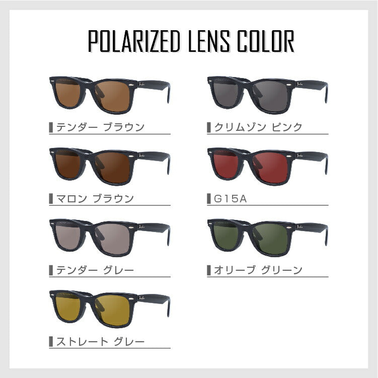 【選べる7色 偏光レンズ】レイバン サングラス Ray-Ban 偏光レンズセット RB2140F 901 52・RB2140F 901 54  アジアンフィット WAYFARER ウェイファーラー ウェリントン型 メンズ レディース RAYBAN ドライブ 運転 ブランドサングラス UVカット  メガネ ...